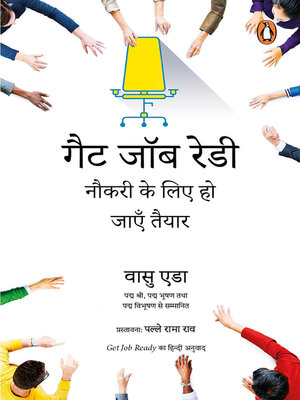Get Job Ready/गेट जॉब रेडी - ebook